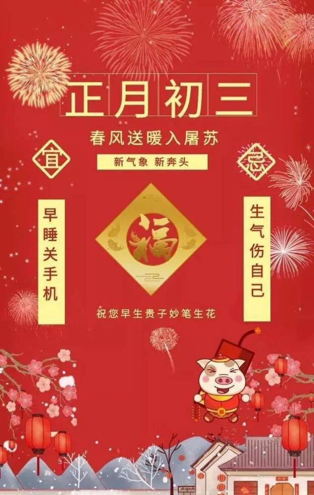 欢度春节图片大全虎年图片