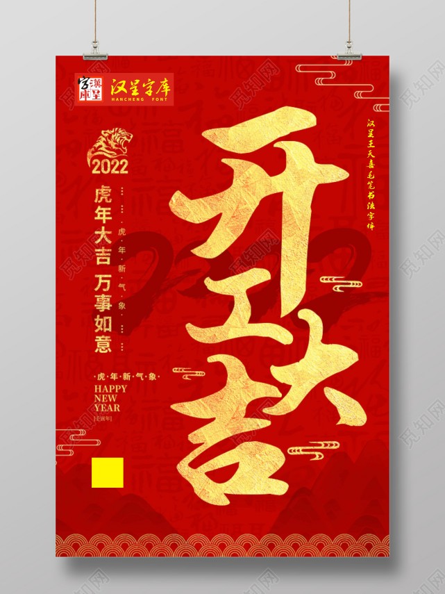 汉呈王天喜毛笔书法字体初六