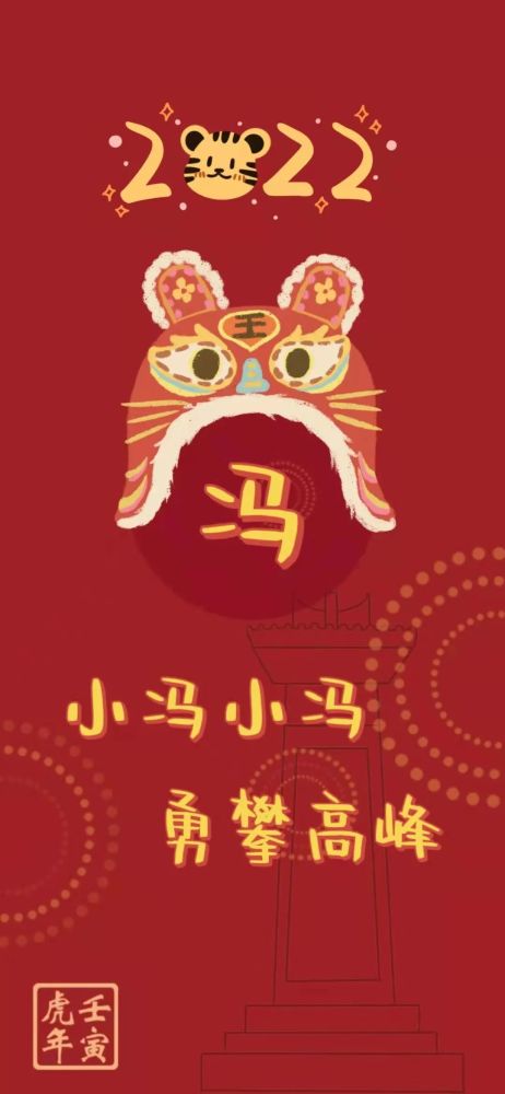小冯小冯 勇攀高峰小邓小邓 堂堂正正小许小许 幽默风趣小谢小谢 坚持