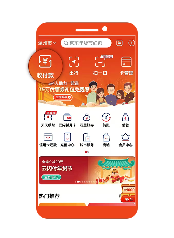 方法2打開雲閃付app的