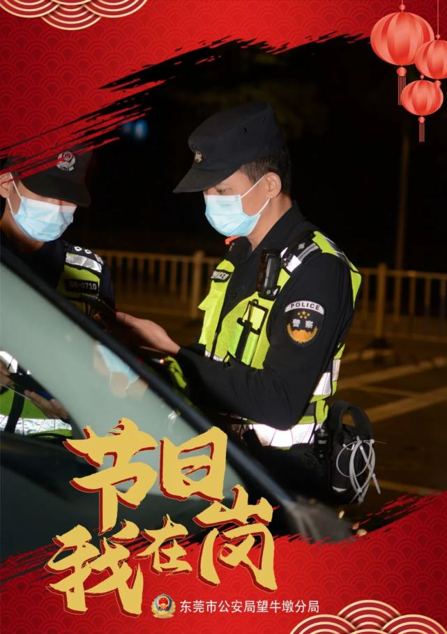 我们在平安在一组海报带你回顾新春警色