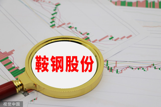 a股:鞍钢股份,中国平安等5公司重要公告!