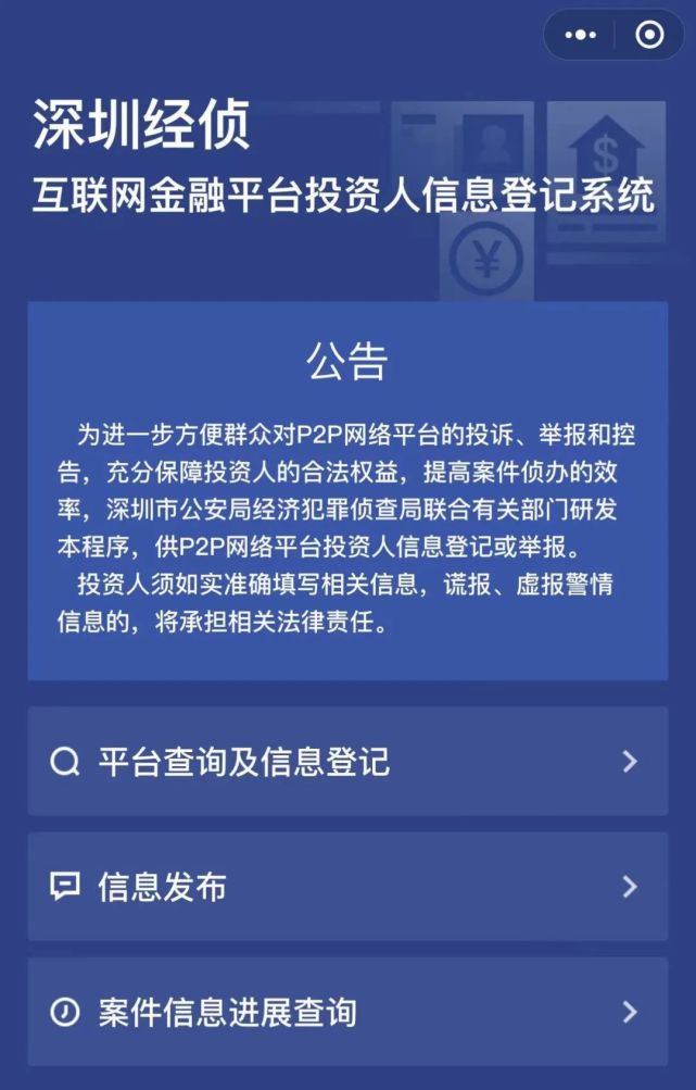 这一地方已有131家逾期p2p可以报案登记！
