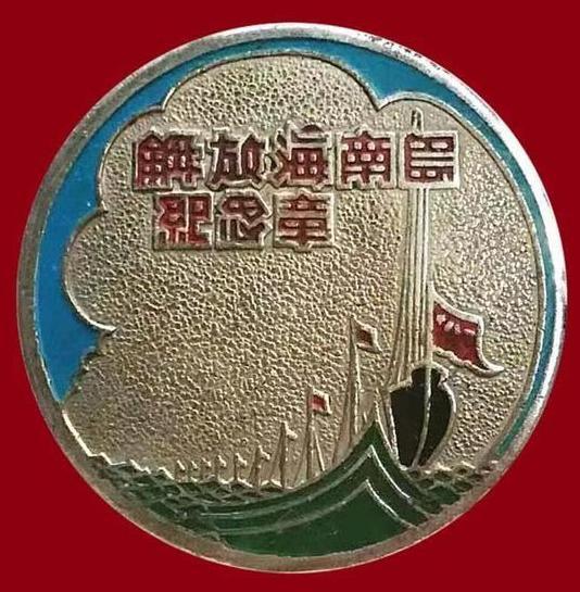 解放海南岛纪念章下面就与大家分享一下,海南岛战役中,我军是怎样把握