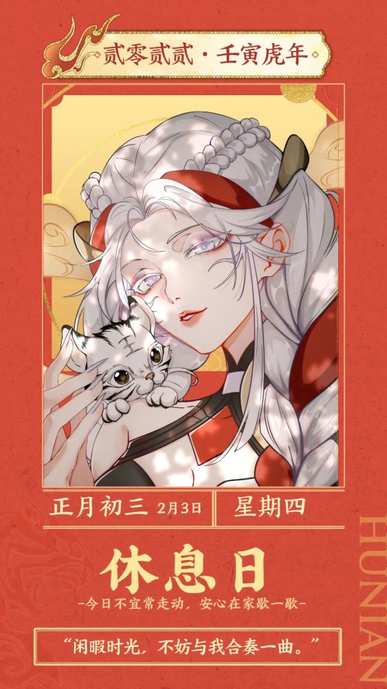 王者荣耀壁纸虎年春节初一初六