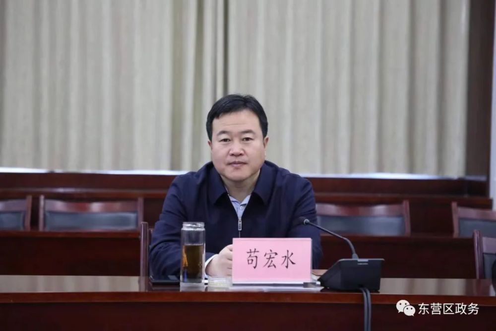 东营区委书记苟宏水出席会议并讲话,区委副书记,区长燕雪英主持会议