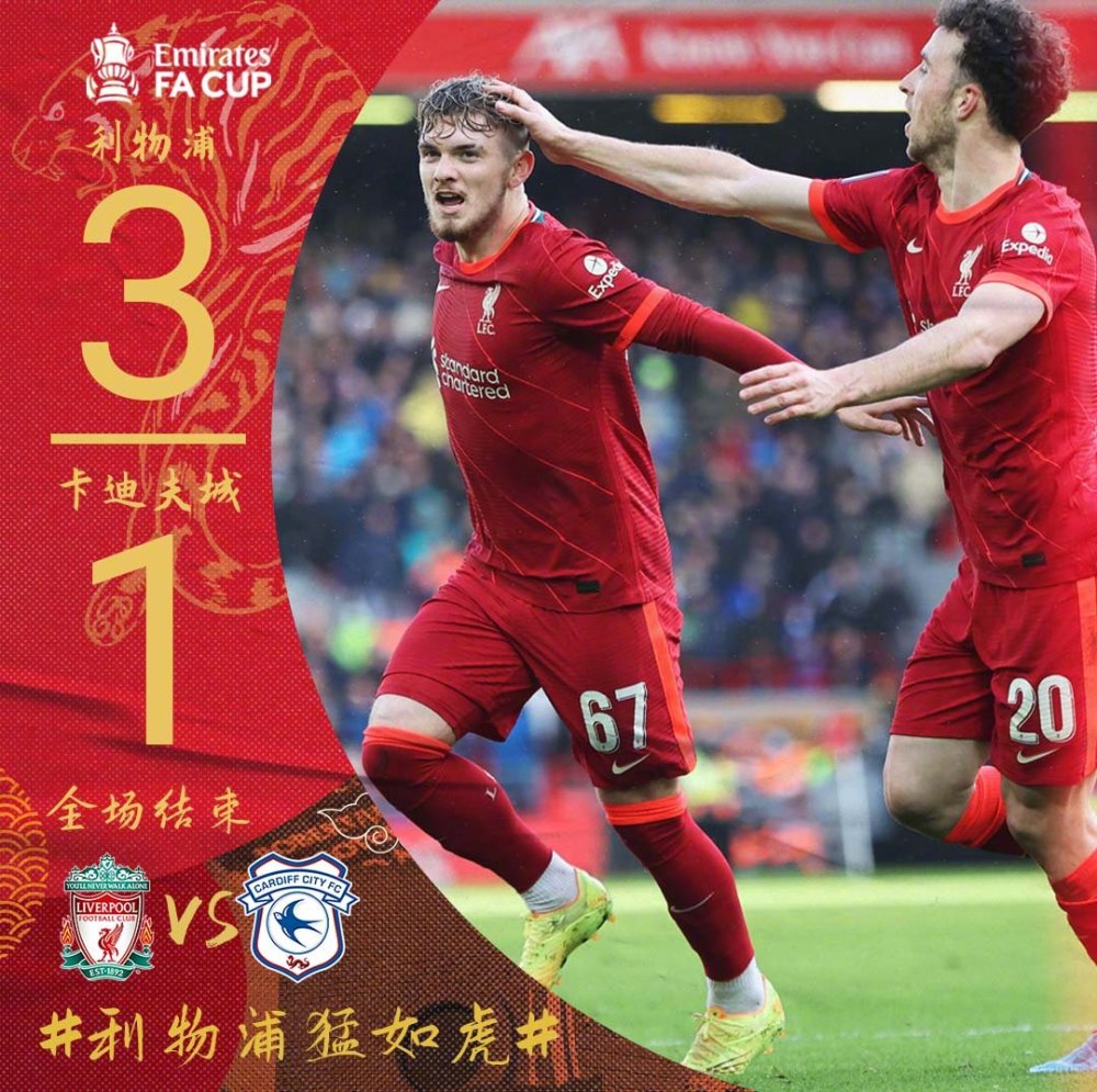 利物浦 3-1！利物浦晋级16强，吊打英冠球队，全场19脚射门，创3大纪录