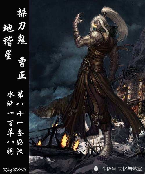 《水浒传》梁山一百零八将之操刀鬼曹正