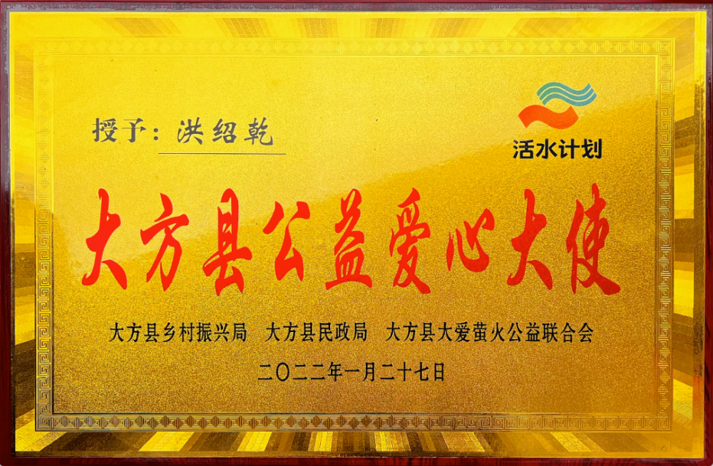 90后青年作家洪绍乾当选为大方县公益爱心大使