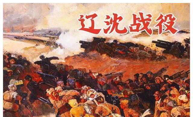红色故事绘党史上的今天今日推荐辽沈战役