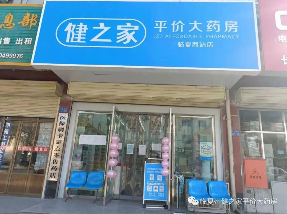 热烈祝贺临夏州健之家大药房医保刷卡开通啦健之家各门店支持电子凭证