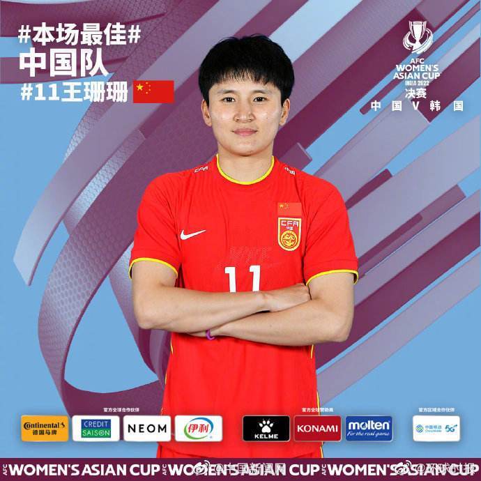 王珊珊当选最佳球员朱钰当选最佳门将她们的母队却已解散