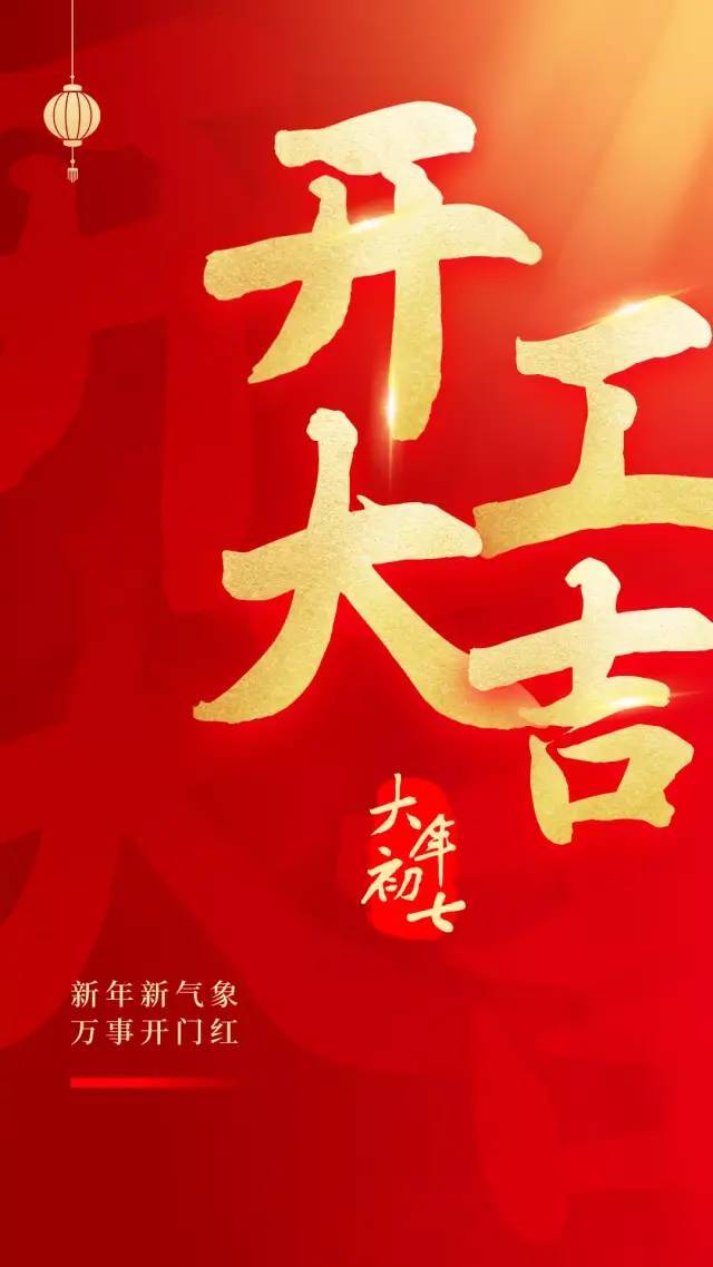 開(kāi)工大吉書(shū)法_開(kāi)工大吉的朋友圈說(shuō)說(shuō)_開(kāi)工大吉 卡通圖片