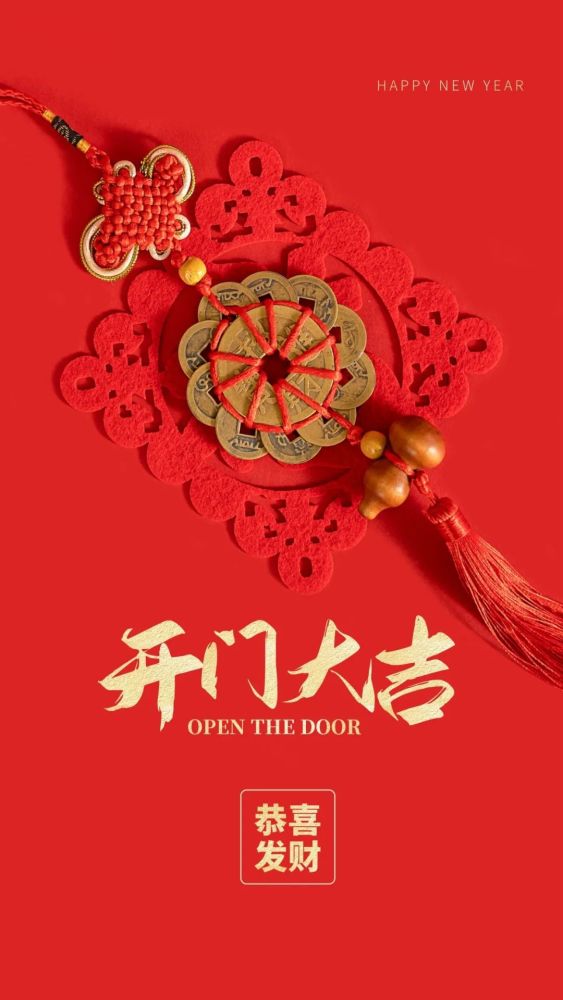 开工大吉图片配图67高清大全,适合开工发朋友圈的文案句子,开门红