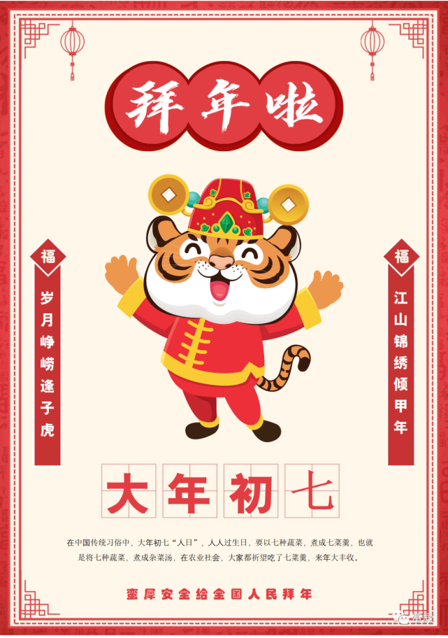 拜年啦!正月初七