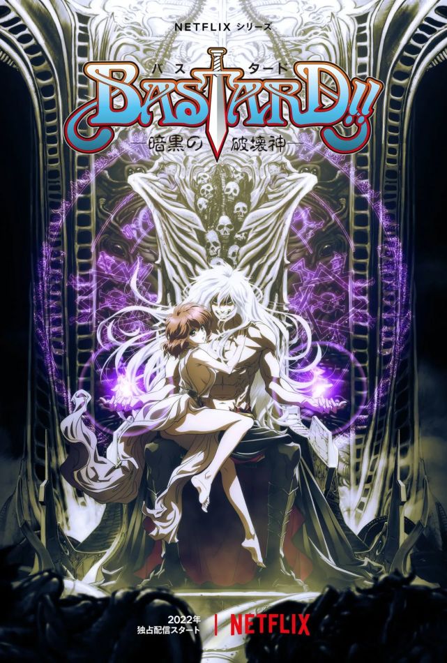 萩原一至漫画《bastard!暗黑破坏神》宣布动画化,2022年夏季上线