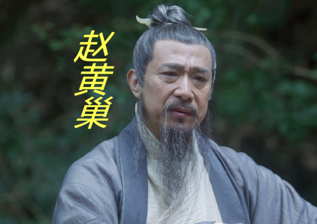 《雪中悍刀行》:同样是陆地神仙,赵宣素和赵黄巢谁更厉害?