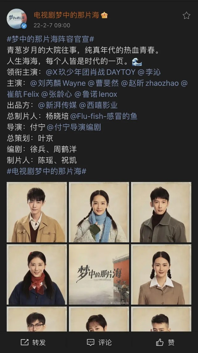 梦中的那片海演员表 腾讯网