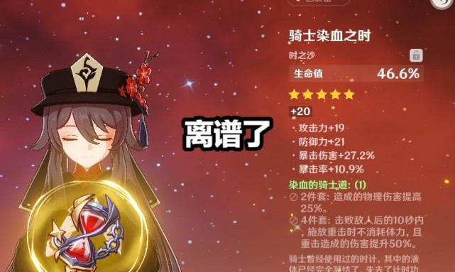 原神传家宝圣遗物玩家强化一次没歪148的暴击率亮了