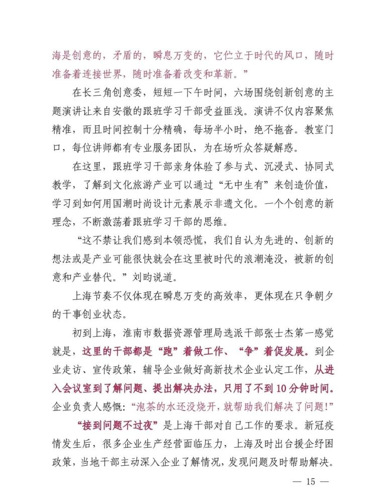 业务知识学习第21期江苏浙江的干部是如何突破常规的