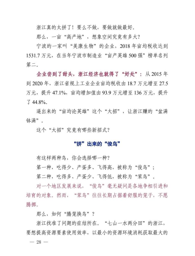 业务知识学习第21期江苏浙江的干部是如何突破常规的