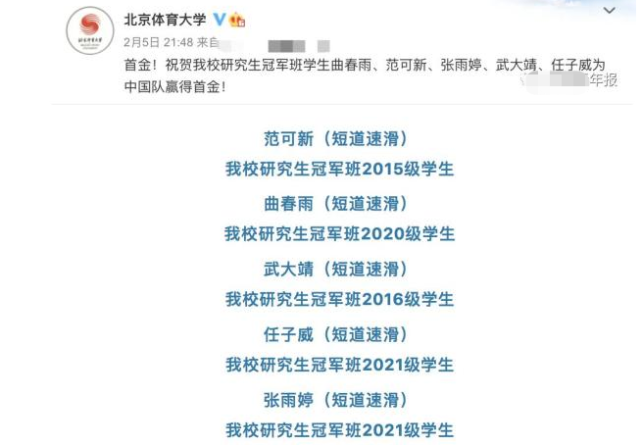 任子威辟谣被移出群:在专心比赛 同学们的反应亮了!