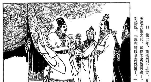 古代君主商汤二