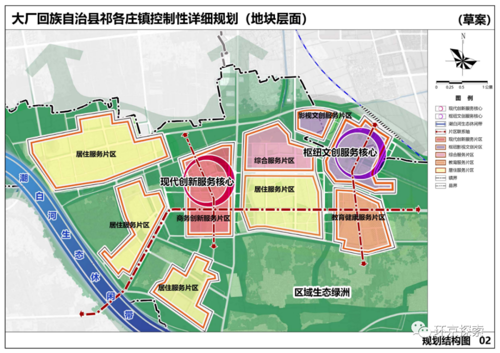 詳細瞭解點擊:《北三縣大廠潮白新城控規公佈,快來了解!》.