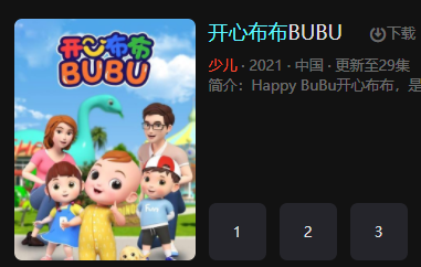 被观众吐槽是低配版的jojo的「开心布布bubu」