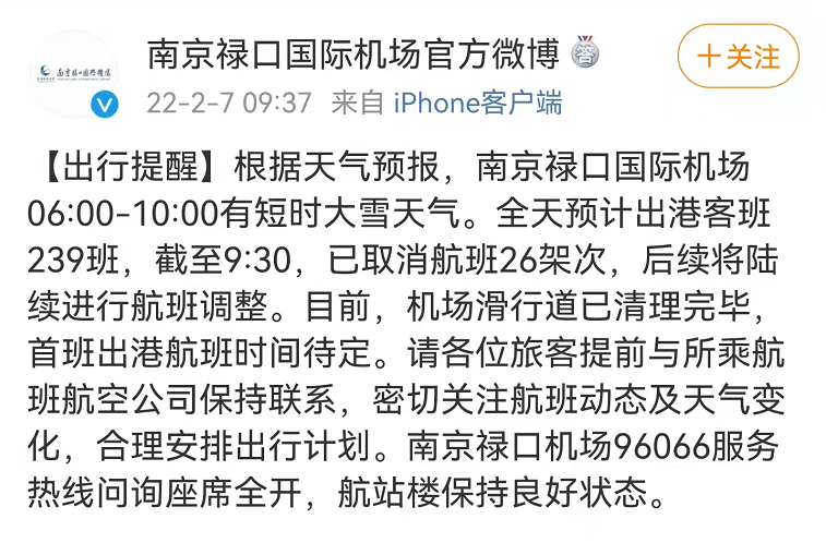 30已取消航班26架次全天预计出港客班239班此外,南京禄口国际机场限