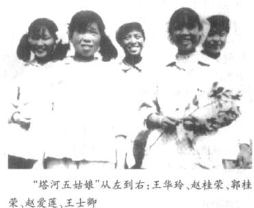 记忆塔河五姑娘与塔河五兄弟