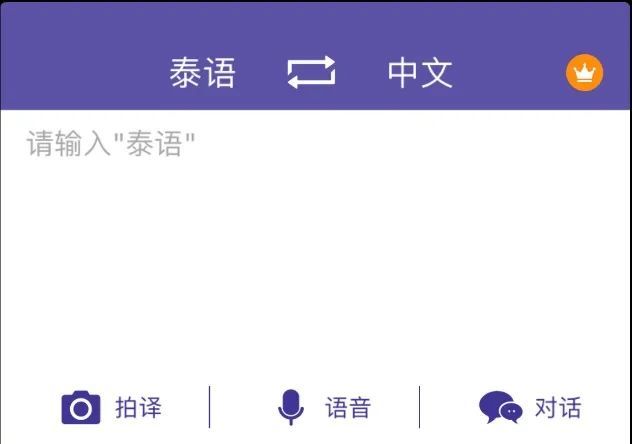 全網最全盤點好用的泰語翻譯微信小程序網站和app