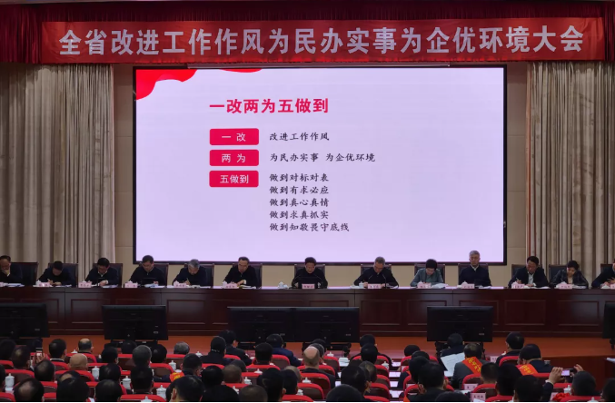 要实现这些要求,必须坚定不移改进工作作风,为民办实事,为企优环境