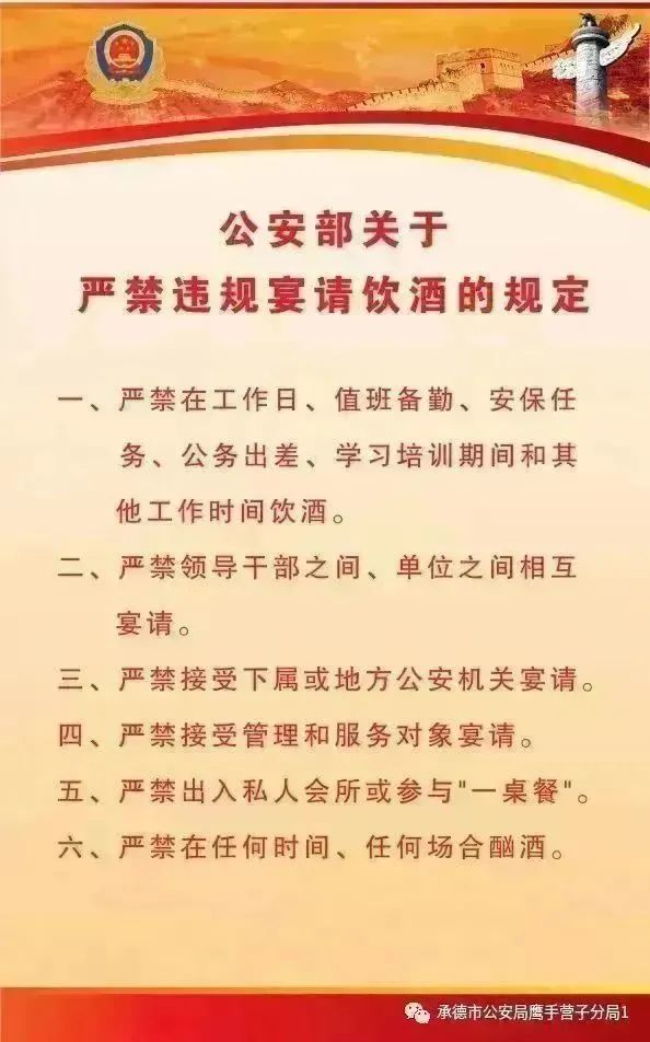 公安最严禁酒令民警辅警下班也不能饮酒包括事业临时借调人员