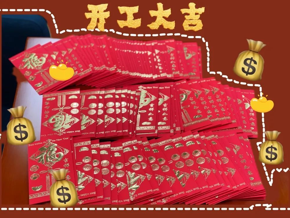 开工大吉派红包啦