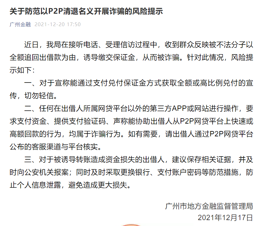 2020年P2P出借人如何要回钱(p2p出借人被骗者是否有权利追回全部损失)