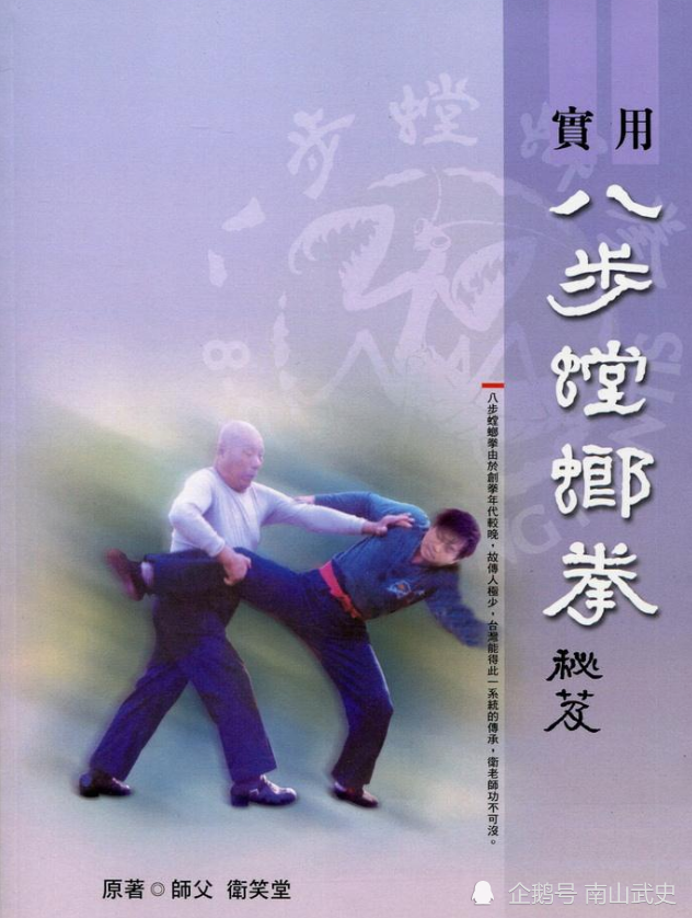 《八步螳螂拳》一直到1984年的时候,卫笑堂先生因心脏病发作不幸与世