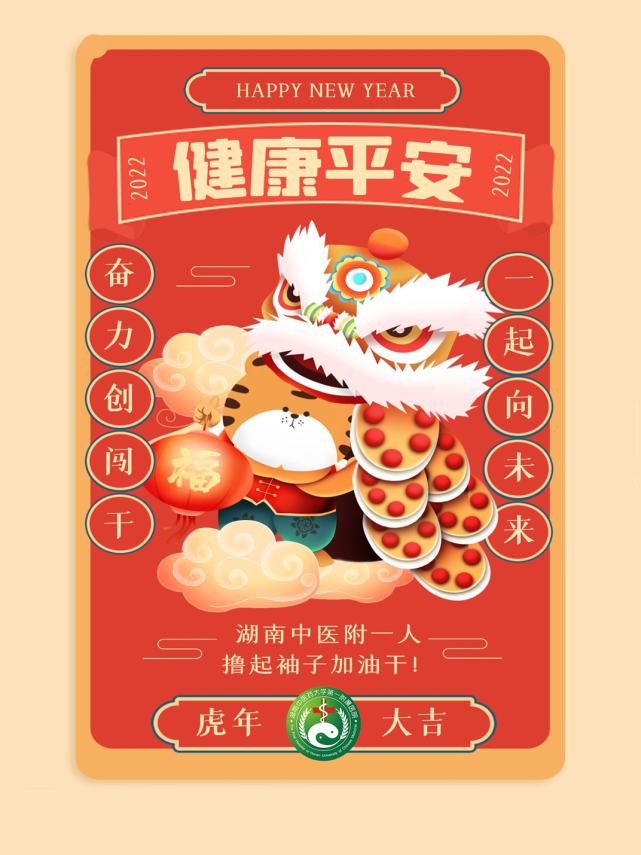 湖南中医附一送您健康福啦