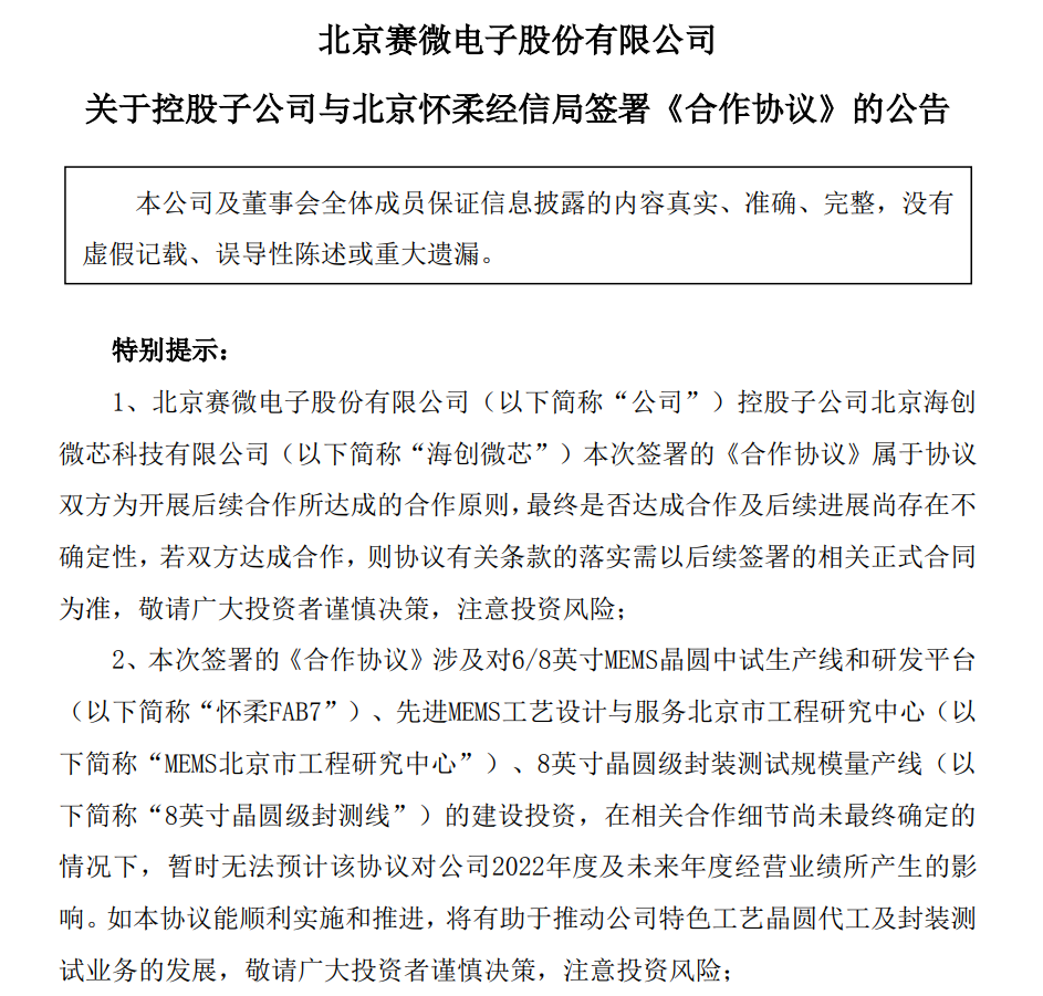 封测赛微电子拟在北京怀柔新建8吋晶圆级封装测试规模量产线