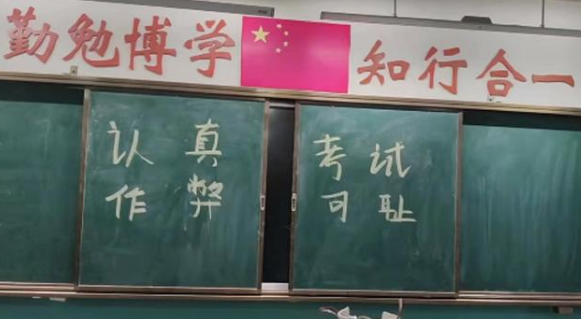 使板书的提示变成了"认真作弊,考试可耻,可能这老师也是第一次监考吧