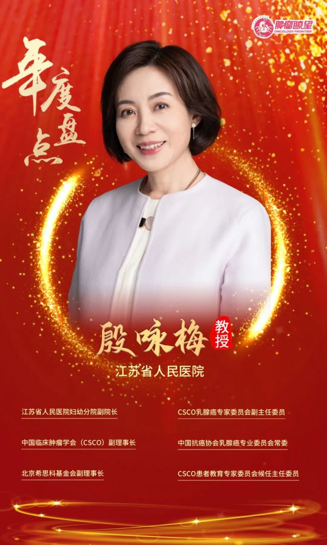 年度盘点丨殷咏梅教授:2021年hr阳性乳腺癌领域治疗进展