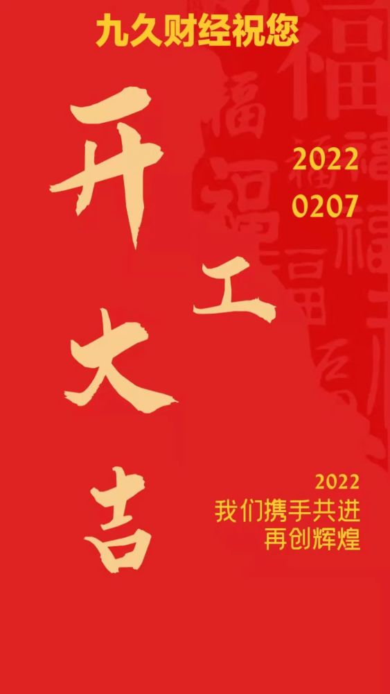 2022我們攜手共進再創輝煌