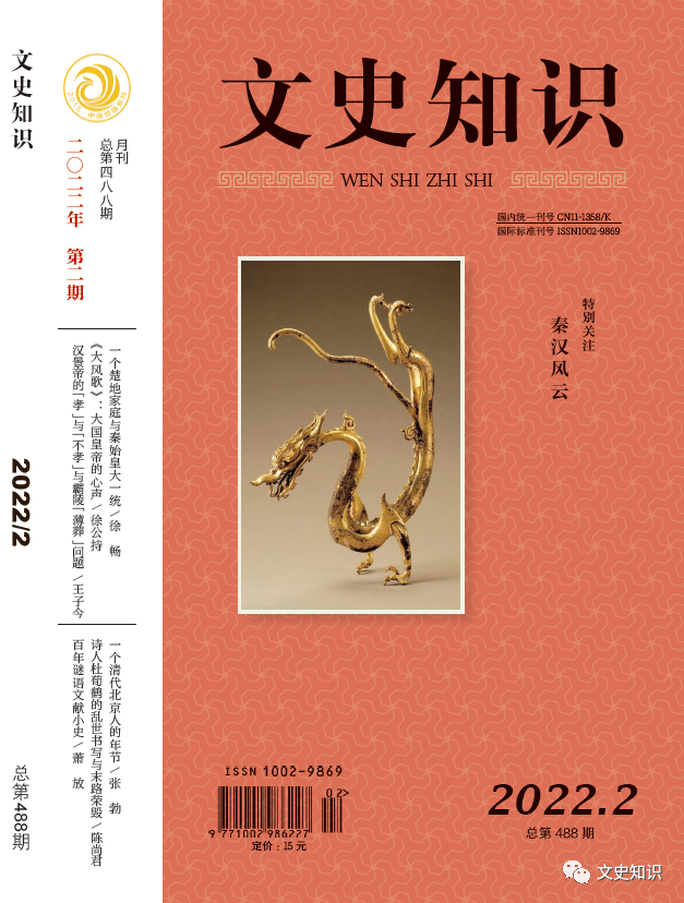 新刊速览文史知识2022年第2期