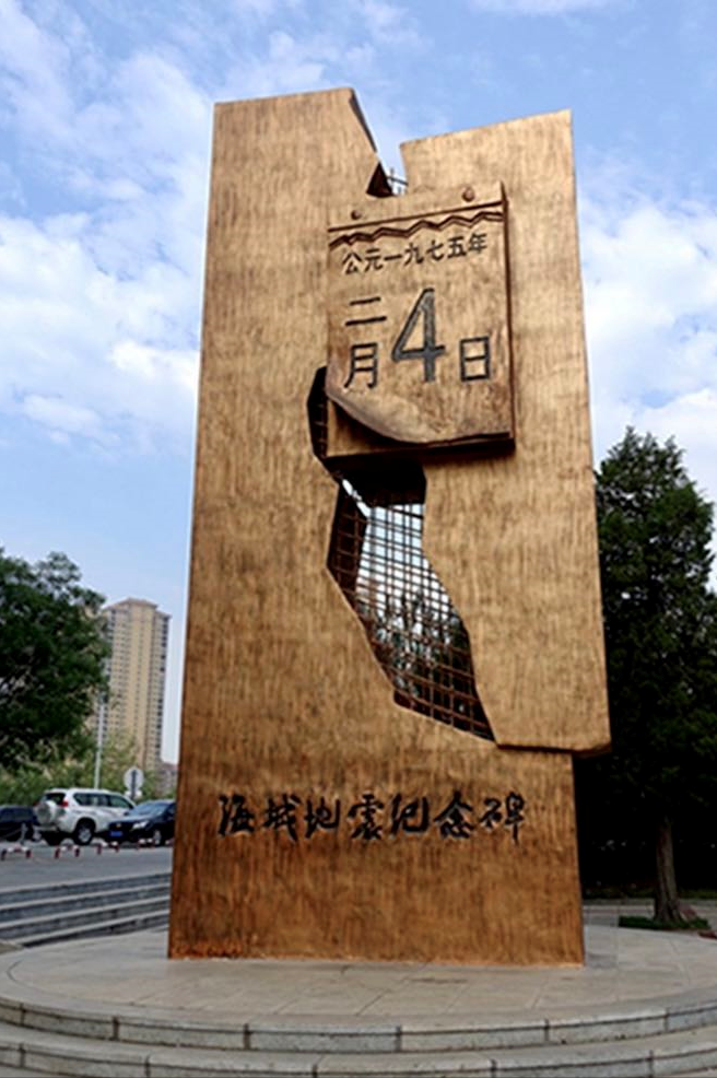 海城地震纪念碑最受煎熬的其实还属地震工作人员,因为他们的建议,无数