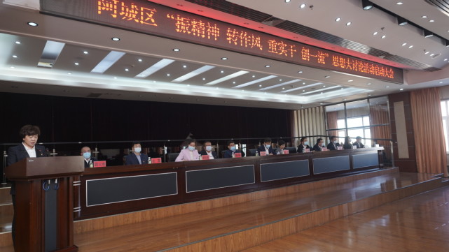 哈尔滨市阿城区召开"振精神,转作风,重实干,创一流"思想大讨论活动