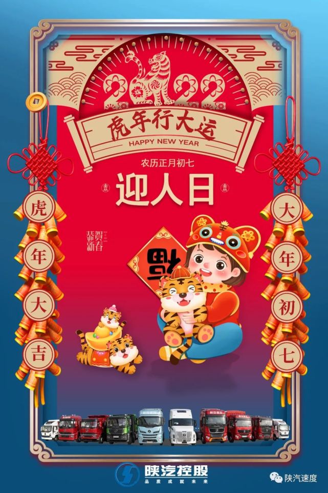 大年初七迎人日