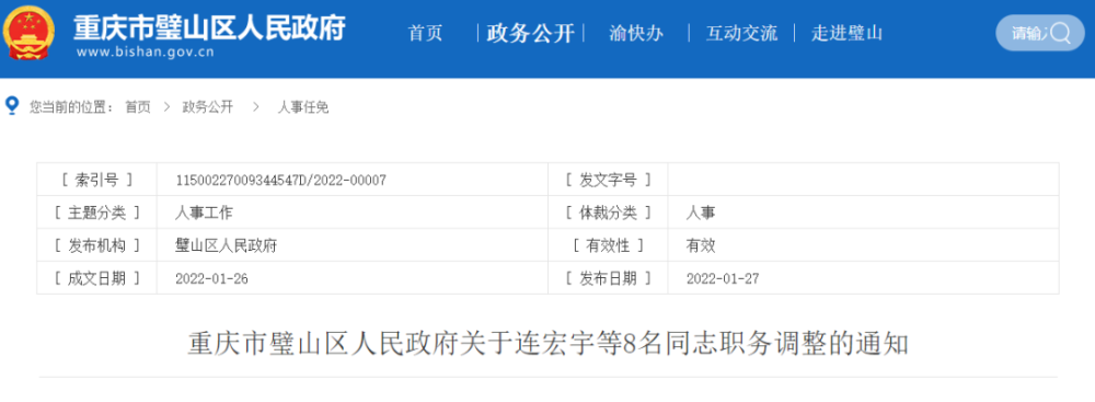 1月27日璧山区官网发布最新人事任免消息具体如下▼各镇人民政府,街道