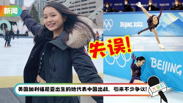 19岁美籍改中国籍美少女朱易出征冬奥失误遭狠批赛后哭成泪人