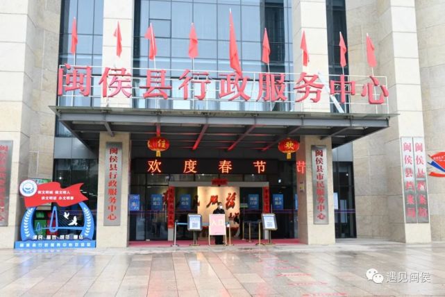 虎年开工第一天,闽侯这里人气最旺|行政服务中心|闽侯县|鸿尾乡