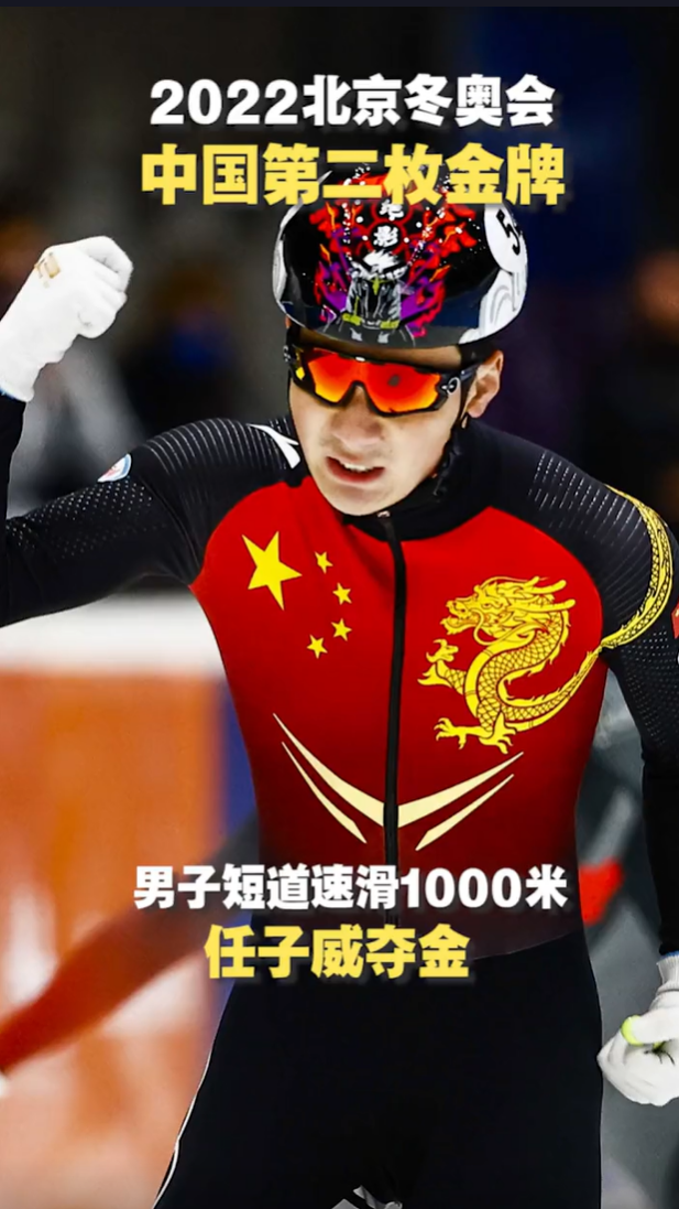 山东选手李文龙冬奥会短道速滑男子1000米决赛摘银!